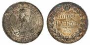 1 rouble 1842 year