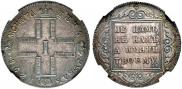 1 rouble 1798 year