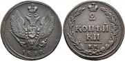 2 kopecks 1810 year