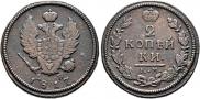 2 kopecks 1817 year