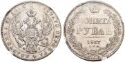 1 rouble 1837 year