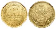 5 roubles 1855 year