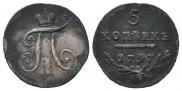 5 kopecks 1797 year