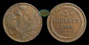 3 kopecks 1854 year