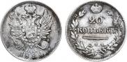 20 копеек 1824 года