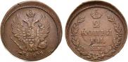 2 kopecks 1825 year