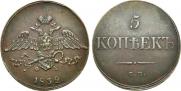 5 kopecks 1832 year