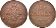 10 kopecks 1838 year