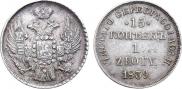 15 kopecks - 1 złoty 1839 year