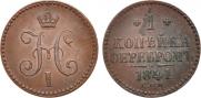 1 kopeck 1841 year