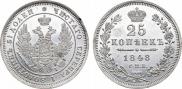 25 kopecks 1848 year