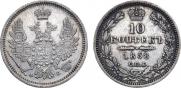 10 kopecks 1858 year