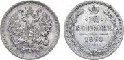 10 kopecks 1868 year