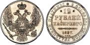 12 roubles 1837 year