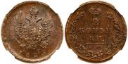 2 kopecks 1825 year