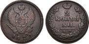 2 kopecks 1829 year