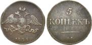 5 kopecks 1835 year