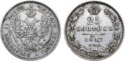 25 kopecks 1847 year