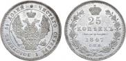 25 kopecks 1847 year