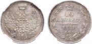 10 kopecks 1858 year