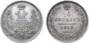 10 kopecks 1858 year