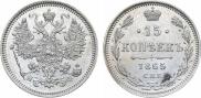 15 kopecks 1865 year