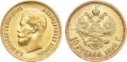 10 roubles 1899 year