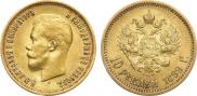 10 roubles 1899 year