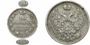 10 kopecks 1855 year