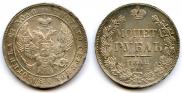 1 rouble 1842 year