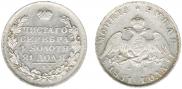 1 rouble 1831 year