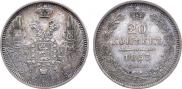 20 kopecks 1853 year