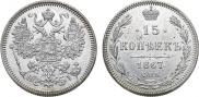 15 kopecks 1867 year