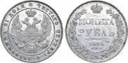 1 rouble 1835 year