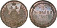 3 kopecks 1849 year