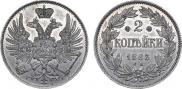 2 kopecks 1863 year