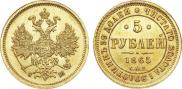 5 roubles 1865 year