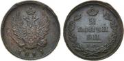 2 kopecks 1811 year