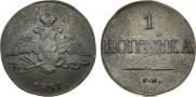 1 kopeck 1837 year