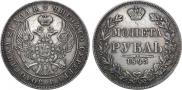 1 рубль 1845 года