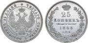 25 kopecks 1848 year