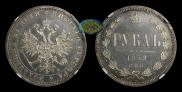 1 rouble 1859 year