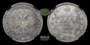 1 rouble 1863 year