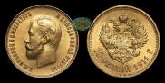 10 roubles 1911 year