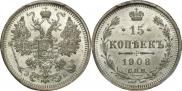 15 копеек 1908 года