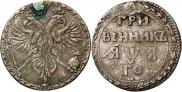 Grivennik 1701 year