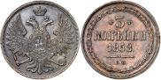 3 kopecks 1858 year