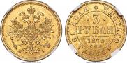 3 roubles 1870 year