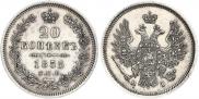 20 kopecks 1855 year