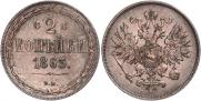 2 kopecks 1863 year